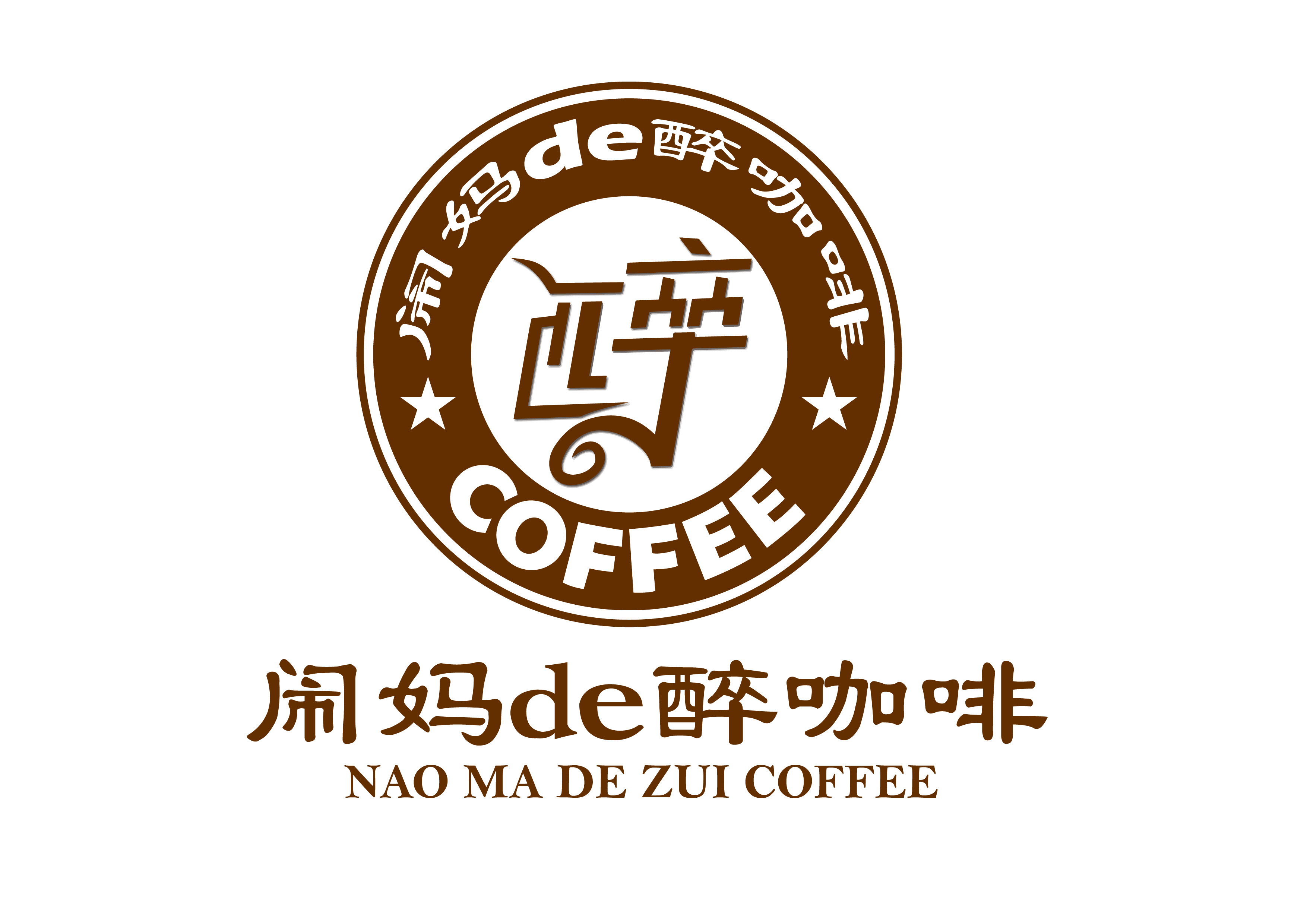 鬧媽的醉咖啡logo設(shè)計(jì)